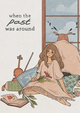 When the Past Was Around
