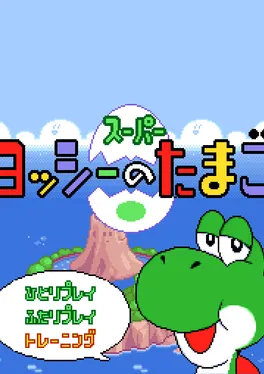 Super Yoshi no Tamago
