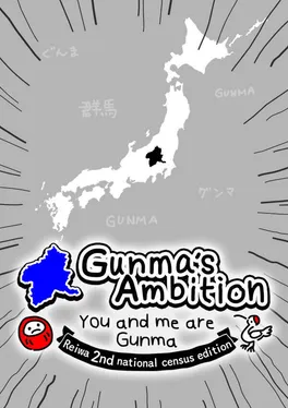 Gunma's Ambition: You and me are Gunma - Reiwa 2nd National Census Edition