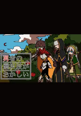 Yuusha no Sentakushi ga Okashii
