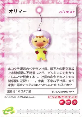 Pikmin Puzzle Card e+: Hikkonuki Pikmin - Olimar