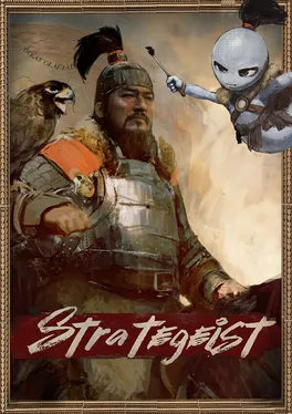 Strategeist