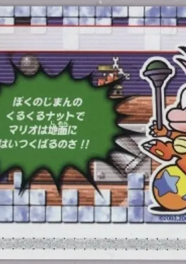 Super Mario Advance 4: Super Mario Bros. 3-e - Armored Airship