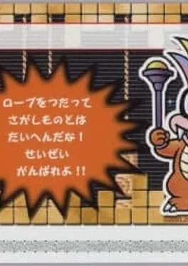 Super Mario Advance 4: Super Mario Bros. 3-e - Rich with Ropes