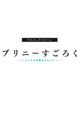 Project Name: Prinny Sugoroku